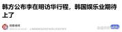日本为何对李在明访华如此敏感 中韩合作牵制日本军国主义
