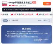 知名美妆品牌菲洛嘉宣布闭店 经营策略调整引发关注