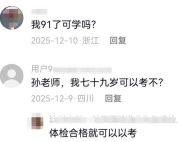 老人一次性通过C2驾照考试 81岁圆梦开车