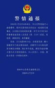 警方通报男子撞坏9车弃车逃逸 肇事者已被抓获