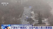 1月出现沙尘天气并不罕见 专家分析为何较常年偏早