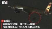英国客机空中掉轱辘画面曝光 跨大西洋安全降落