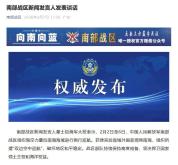 南部战区回应菲方所谓双边空中巡航 坚决捍卫国家权益