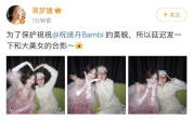 蒋梦婕发了祝绪丹的合照 姐妹情深引热议