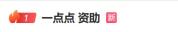 “一点点”资助男孩被曝戴千元手表 公益营销翻车