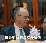 默茨在杭州品尝西湖醋鱼和东坡肉 中德科技交流添彩