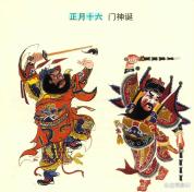 你了解哪些正月十六习俗 门神生日与遛百病
