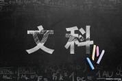 985大学停招、哈佛削减课程，文科真的要凉？ 专业调整背后的未来趋势