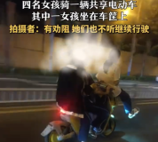 4人骑1辆共享电动车1人坐车筐 拍摄者：有劝阻，但她们不听继续行驶
