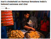 美伊打仗，印度小吃被“卡脖子”了