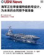 美军重新审查福特级航母有何影响 特朗普欲改回蒸汽弹射器