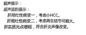 男子肝癌诊断存争议 卫健委介入 多家医院检查结果不一