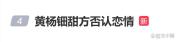 黄杨钿甜工作室辟谣恋情 果断否认引发关注