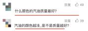 为什么汽油会颜色不同 揭秘背后的原因