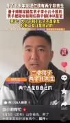 男子养十多年的3个孩子2个非亲生 妻子离家逃避责任