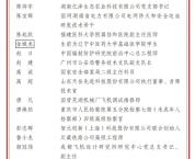 获奖名单上 他的名字被加上了方框 英雄的青春永远定格