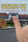 游客赞镇政府无围栏开放设施 “最让我感动的一个镇政府！
