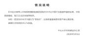 中山大学：对康某某启动调查 学术不端疑云待解