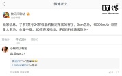 小米首台万级大电池手机曝光 年底或将亮相