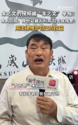 多人宣传朱之文被朱之文反手举报 朱之文回应