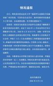 教育局回应学生被劝退事件 处理意见已叫停