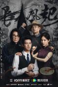 李现李一桐长风起过审 民国悬疑剧引期待