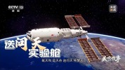 空间站建造母港里的中国奇迹 航天人的汗水与创新