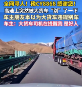 点赞！豫C大货车善意变道救下小车