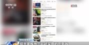 央视曝光电动车“续航神器” 增程效果微乎其微