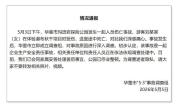 女子秋千坠亡涉事公司隐藏开业宣传 企业安全责任事故引发关注