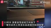 市监所调查泔水桶舀油事件 员工收集废油售卖引发关注