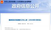 国务院任免国家工作人员 新任命公布