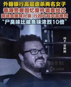 香港湾仔豪宅双尸案首次解密 揭秘办案细节