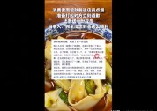 面馆女店员吸烟被劝阻后道歉 顾客经历引发热议
