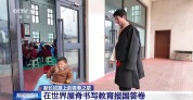 他们在世界屋脊书写教育报国答卷
