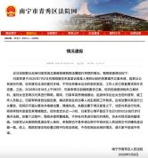 官方通报网传法警涉殴打拘禁 核查结果公布