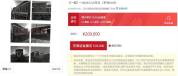 闲置火车头被拍卖 20万元起拍 引发网络围观