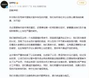 OPPO高级副总裁职级直降两级 不当文案引发严厉处罚