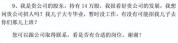 公司回应自称持股14万股东替子求职 股东无额外优待