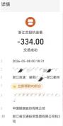 出收费站手机坏了收费员垫付334元 暖心举动获感谢