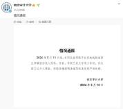 律师解读南审研究生偷拍案 校方与税务局介入调查