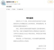 南审偷拍学生被开除学籍 严肃校风校纪