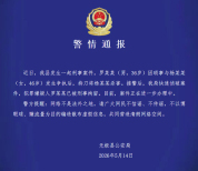 警方通报河北刑案 男子因琐事持刀杀人 嫌疑人已被抓获