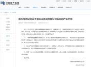 南方电网:立即停止一切非法行为 假冒企业被曝光