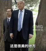 特朗普说能待得惯可能都不想走了 霸权透支下的无奈