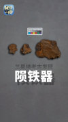 三星堆发现神秘物 古蜀先民的太空陨铁