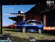 智界V9将首批升级ADS 5 全系标配38个传感器