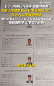 男子考研5次称要上985和211！