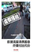 人民日报评摆拍盲道被撞事件 恶意营销自食恶果