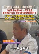 男子抽烟50年一天4盒 血管严重拥堵 医生撂下“狠话”